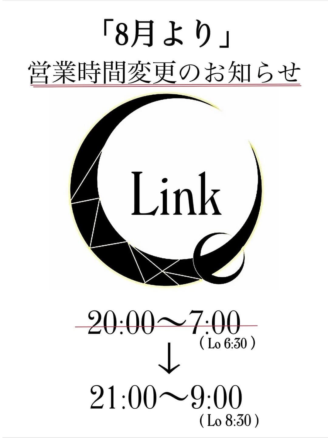 2025年8月からの営業時間変更の告知(21:00〜9:00)