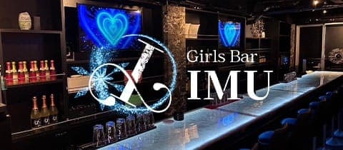 Girls Bar IMU のロゴとカウンター